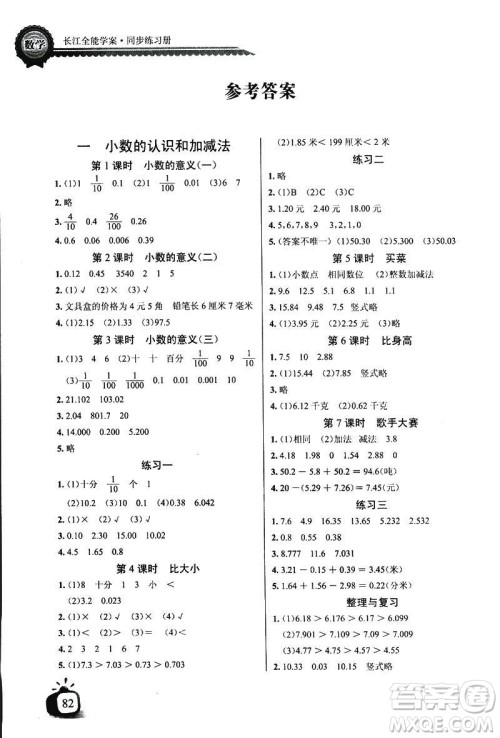 北师大版2019四年级下册长江全能学案同步练习册数学参考答案