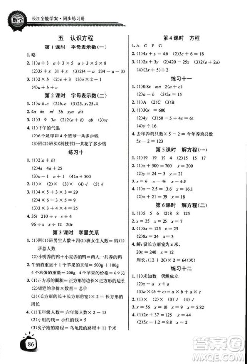 北师大版2019四年级下册长江全能学案同步练习册数学参考答案