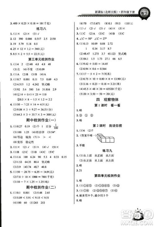 北师大版2019四年级下册长江全能学案同步练习册数学参考答案