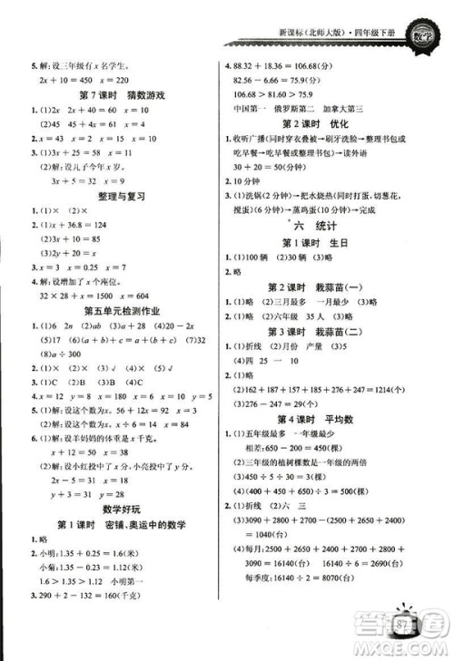 北师大版2019四年级下册长江全能学案同步练习册数学参考答案