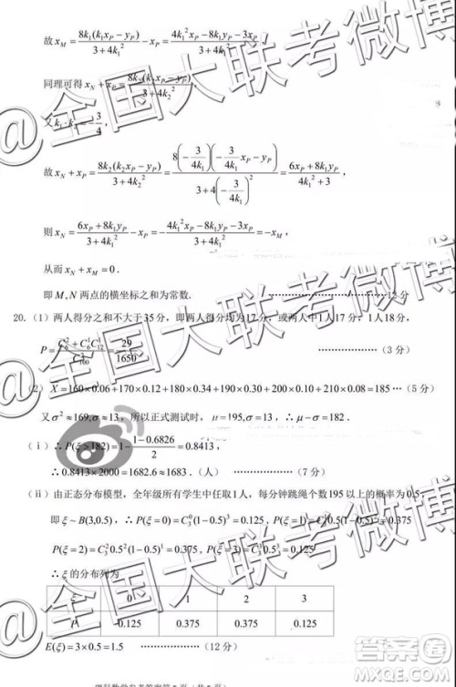 闽粤赣三省十校2019届高三下学期联考理科数学参考答案