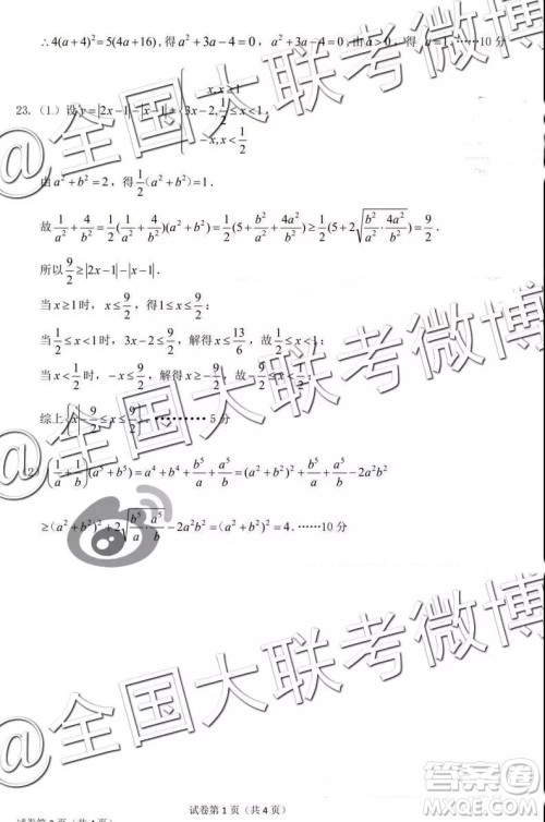 闽粤赣三省十校2019届高三下学期联考理科数学参考答案