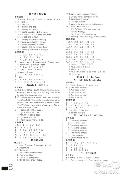 2019年长江全能学案同步练习册英语人教版PEP四年级下册答案