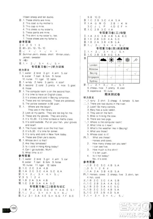 2019年长江全能学案同步练习册英语人教版PEP四年级下册答案