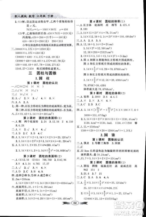 百年学典2019年同步导学与优化训练人教版数学六年级下册答案