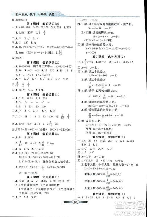 百年学典2019年同步导学与优化训练人教版数学六年级下册答案