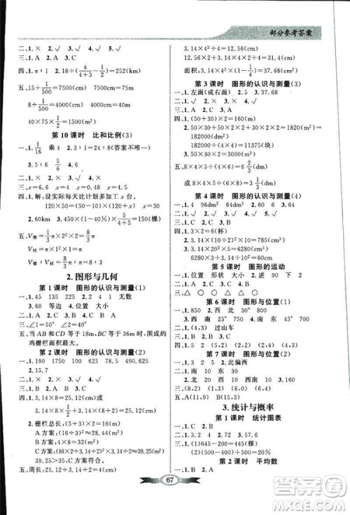 百年学典2019年同步导学与优化训练人教版数学六年级下册答案