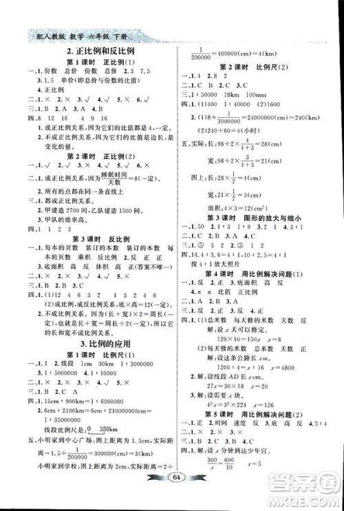 百年学典2019年同步导学与优化训练人教版数学六年级下册答案