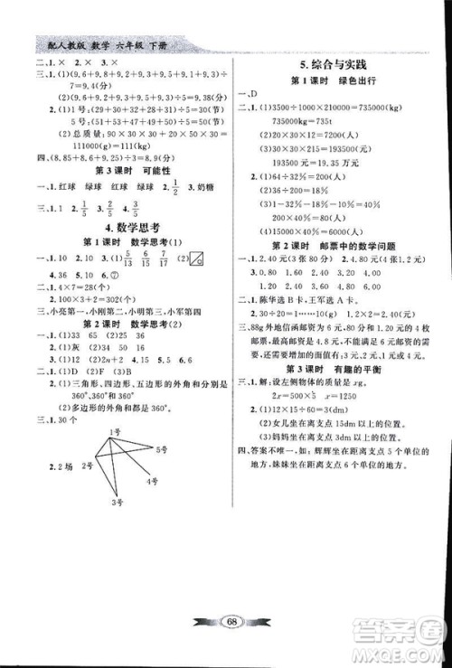 百年学典2019年同步导学与优化训练人教版数学六年级下册答案