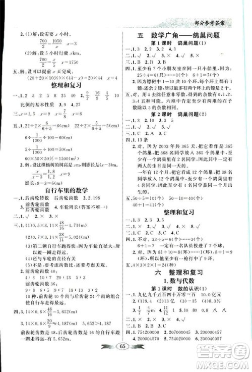 百年学典2019年同步导学与优化训练人教版数学六年级下册答案