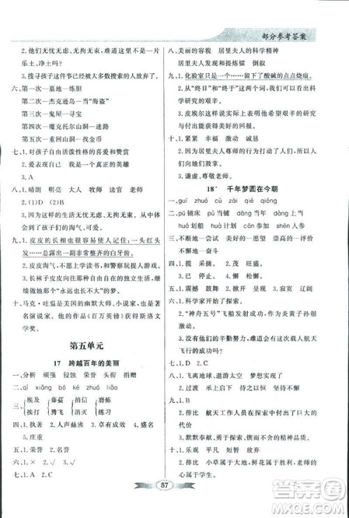 百年学典2019人教版同步导学与优化训练语文六年级下册答案