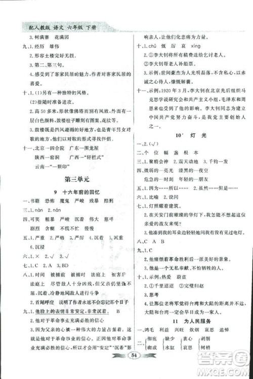 百年学典2019人教版同步导学与优化训练语文六年级下册答案