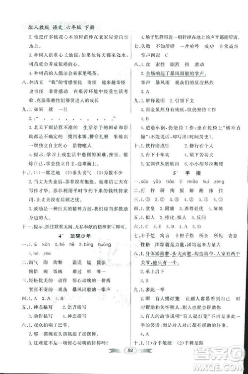 百年学典2019人教版同步导学与优化训练语文六年级下册答案
