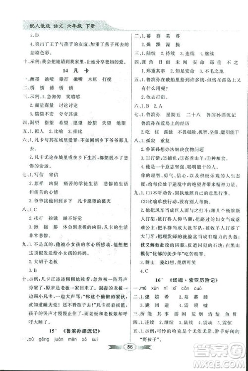百年学典2019人教版同步导学与优化训练语文六年级下册答案