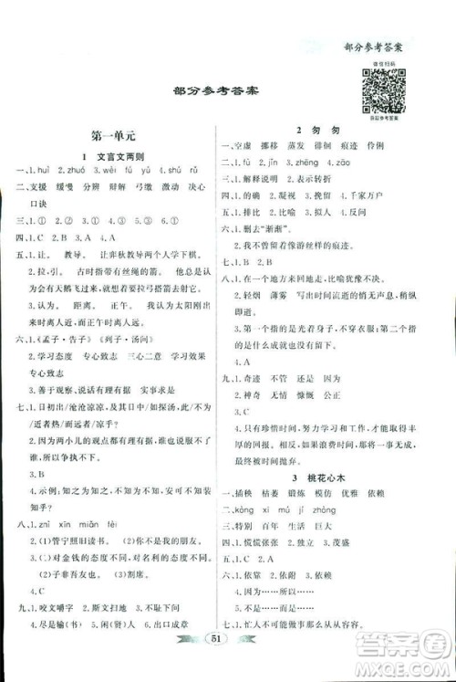 百年学典2019人教版同步导学与优化训练语文六年级下册答案