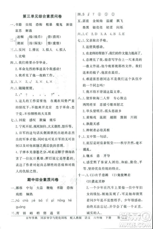 百年学典2019人教版同步导学与优化训练语文六年级下册答案