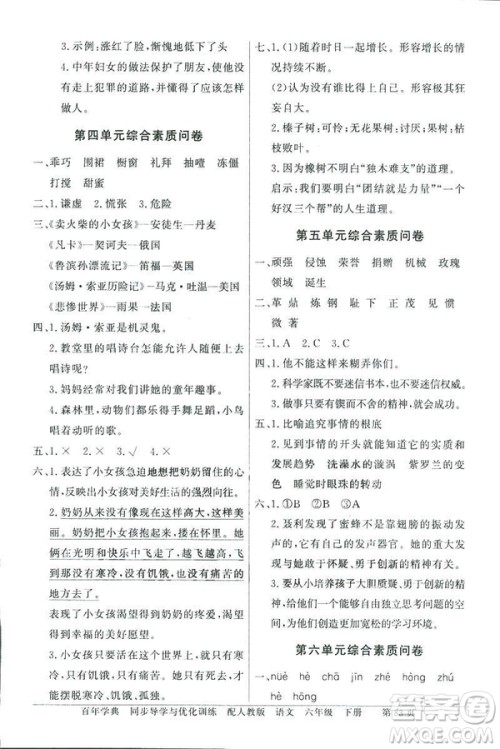 百年学典2019人教版同步导学与优化训练语文六年级下册答案