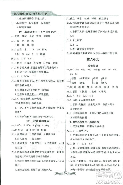 百年学典2019人教版同步导学与优化训练语文六年级下册答案