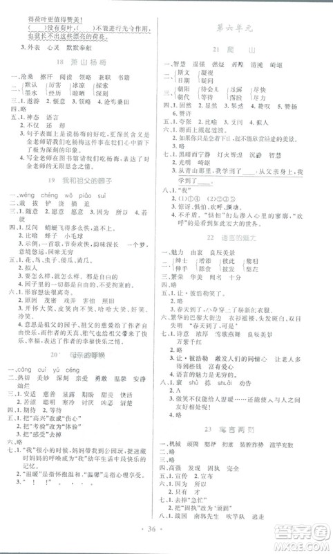 2019小学同步测控优化设计四年级下册语文语文S版答案