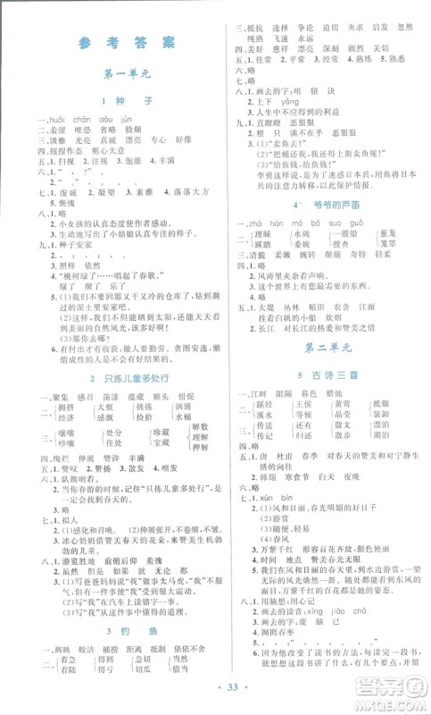 2019小学同步测控优化设计四年级下册语文语文S版答案
