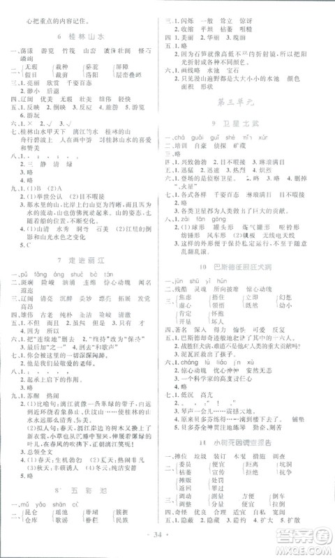 2019小学同步测控优化设计四年级下册语文语文S版答案