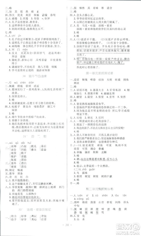 2019小学同步测控优化设计四年级下册语文语文S版答案