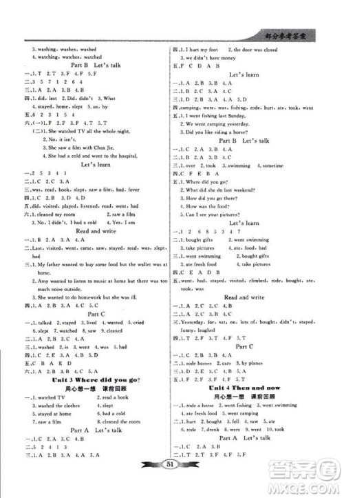 百年学典同步导学与优化训练2019人教版PEP英语六年级下册答案