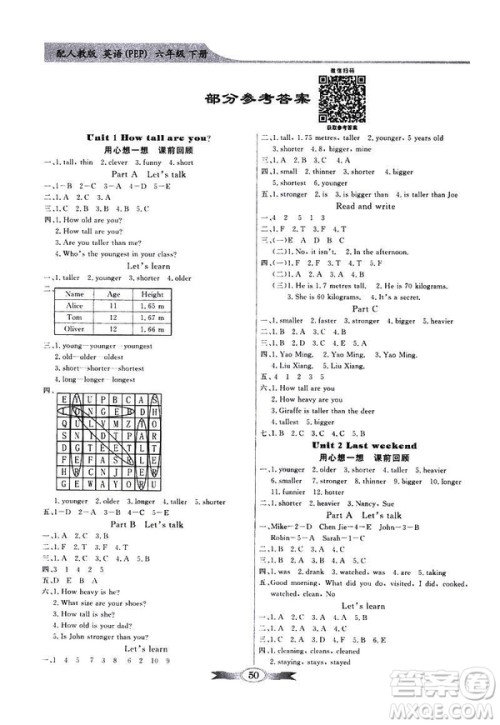 百年学典同步导学与优化训练2019人教版PEP英语六年级下册答案