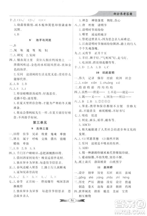 百年学典2019春同步导学与优化训练人教版语文三年级下册参考答案 百年学典2019春同步导学与优化训练人教版语文三年级下册参考答案