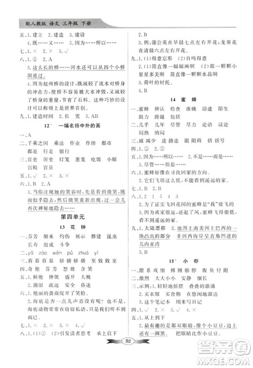 百年学典2019春同步导学与优化训练人教版语文三年级下册参考答案