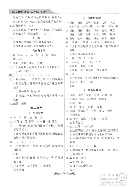 百年学典2019春同步导学与优化训练人教版语文三年级下册参考答案 百年学典2019春同步导学与优化训练人教版语文三年级下册参考答案