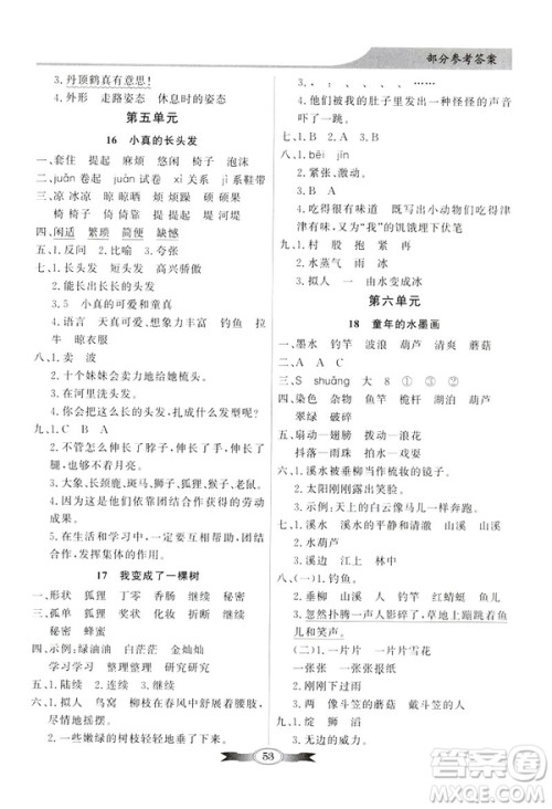 百年学典2019春同步导学与优化训练人教版语文三年级下册参考答案 百年学典2019春同步导学与优化训练人教版语文三年级下册参考答案