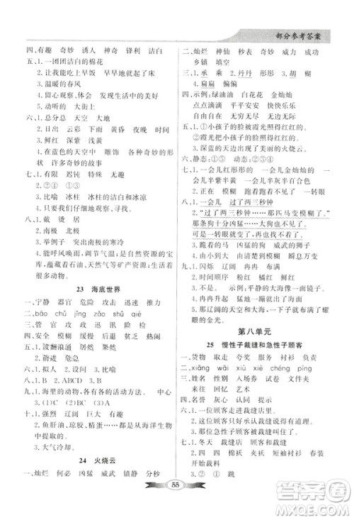 百年学典2019春同步导学与优化训练人教版语文三年级下册参考答案 百年学典2019春同步导学与优化训练人教版语文三年级下册参考答案