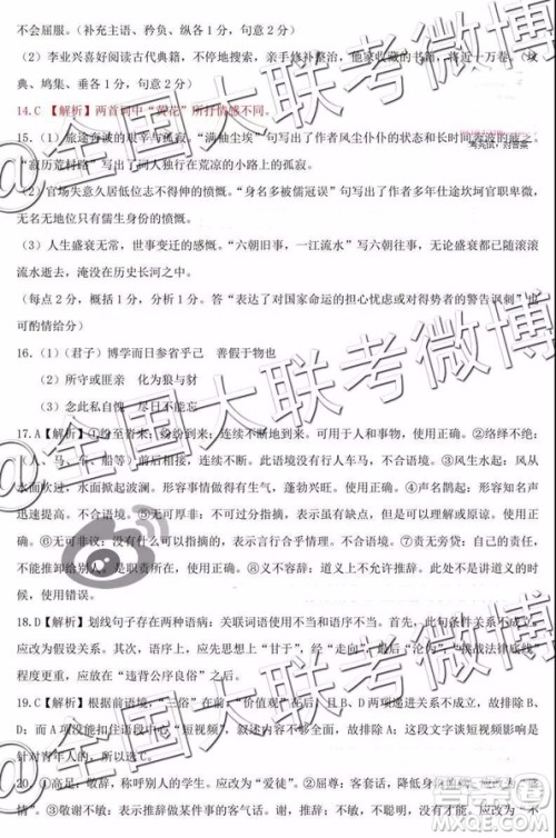 河北省五个一名校联盟2019届高三下学期第一次诊断考试语文参考答案