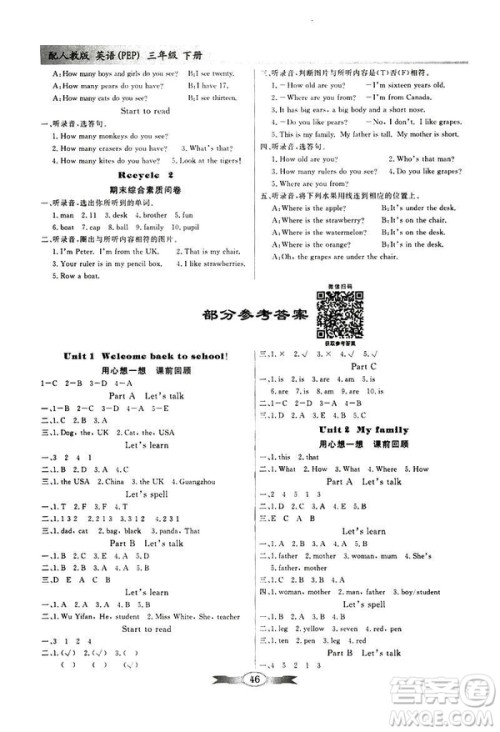 百年学典2019春同步导学与优化训练英语三年级下册人教版PEP答案