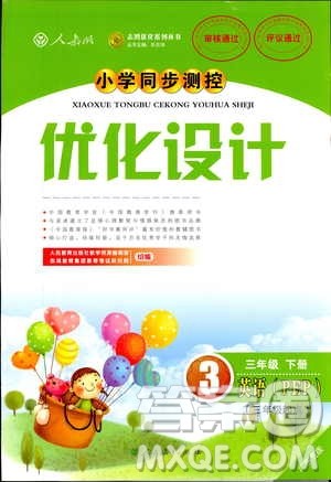 2019小学同步测控优化设计三年级下册英语PEP版答案 2019小学同步测控优化设计三年级下册英语PEP版答案