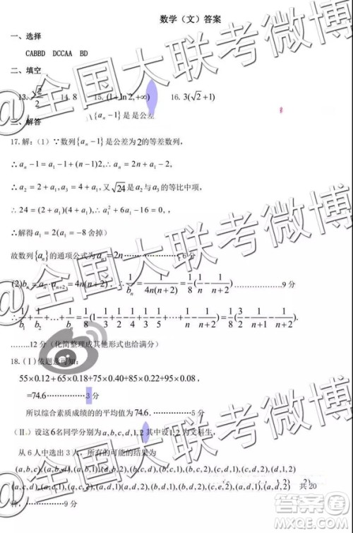 河北省五个一名校联盟2019届高三下学期第一次诊断考试文科数学参考答案