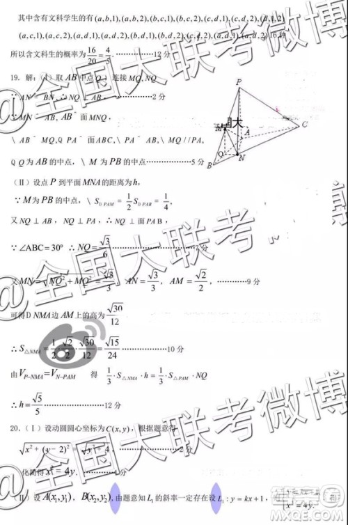 河北省五个一名校联盟2019届高三下学期第一次诊断考试文科数学参考答案