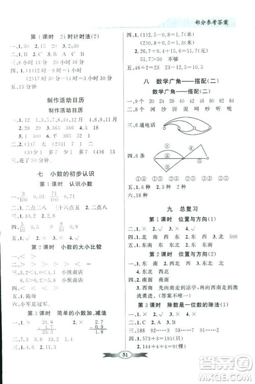 百年学典同步导学与优化训练2019数学人教版三年级下册参考答案