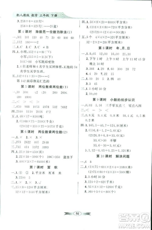 百年学典同步导学与优化训练2019数学人教版三年级下册参考答案 百年学典同步导学与优化训练2019数学人教版三年级下册参考答案