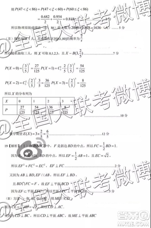 河北省五个一名校联盟2019届高三下学期第一次诊断考试理科数学参考答案 河北省五个一名校联盟2019届高三下学期第一次诊断考试理科数学参考答案