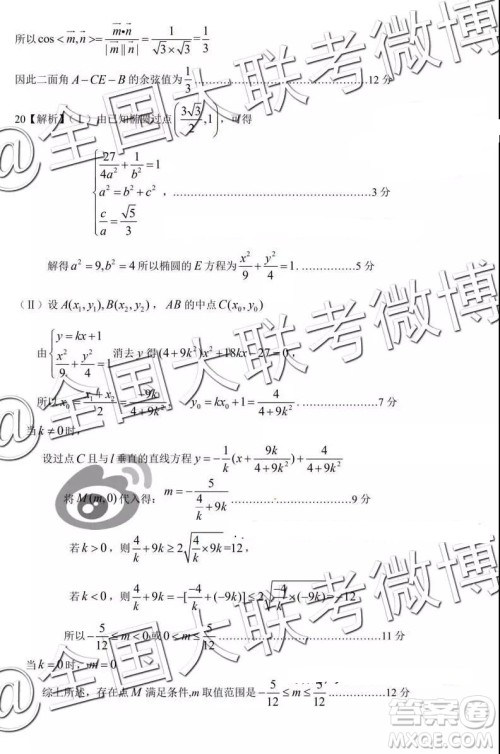 河北省五个一名校联盟2019届高三下学期第一次诊断考试理科数学参考答案 河北省五个一名校联盟2019届高三下学期第一次诊断考试理科数学参考答案