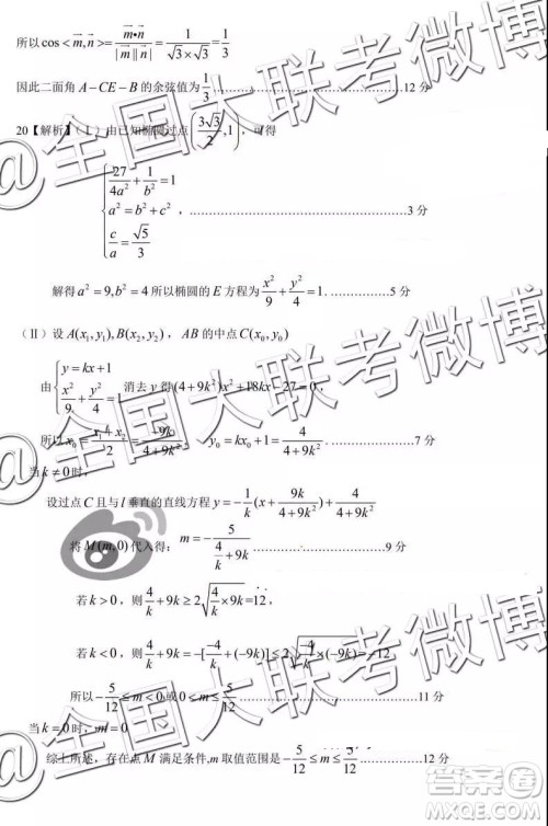 河北省五个一名校联盟2019届高三下学期第一次诊断考试理科数学参考答案