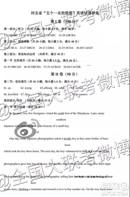 河北省五个一名校联盟2019届高三下学期第一次诊断考试英语参考答案 河北省五个一名校联盟2019届高三下学期第一次诊断考试英语参考答案