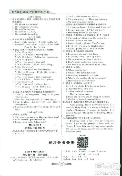 百年学典2019同步导学与优化训练英语四年级下册人教版PEP参考答案 百年学典2019同步导学与优化训练英语四年级下册人教版PEP参考答案