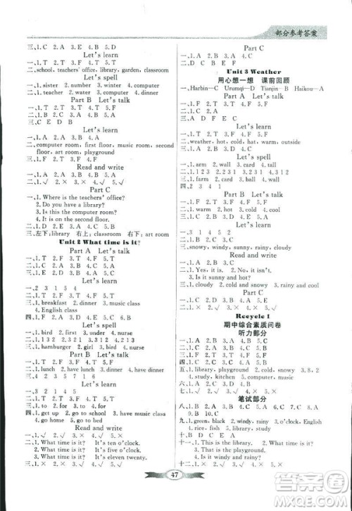 百年学典2019同步导学与优化训练英语四年级下册人教版PEP参考答案 百年学典2019同步导学与优化训练英语四年级下册人教版PEP参考答案