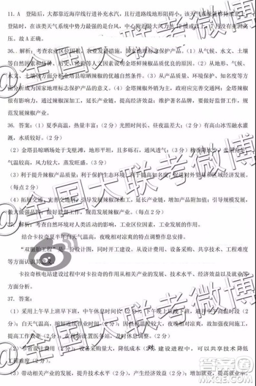 河北省五个一名校联盟2019届高三下学期第一次诊断考试文科综合参考答案
