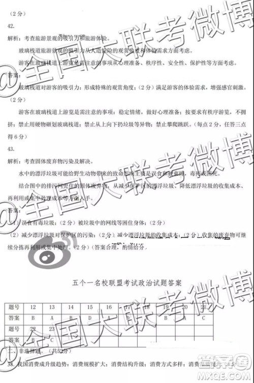 河北省五个一名校联盟2019届高三下学期第一次诊断考试文科综合参考答案