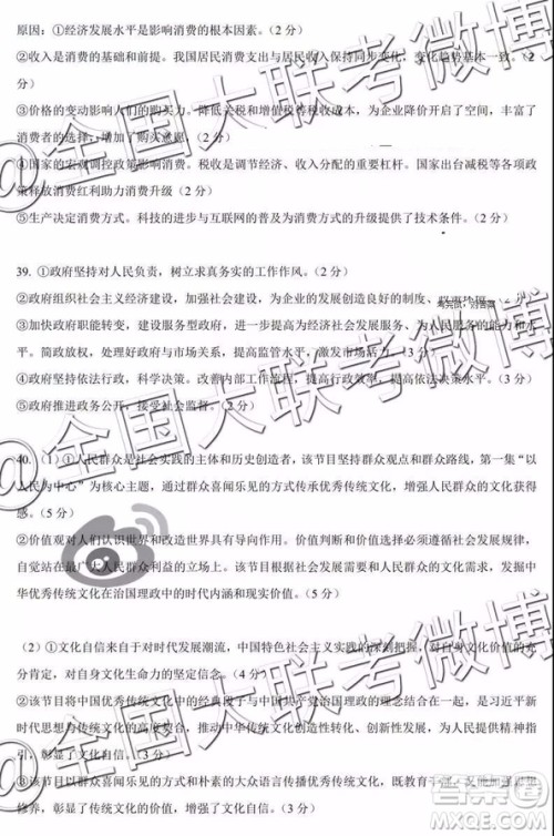 河北省五个一名校联盟2019届高三下学期第一次诊断考试文科综合参考答案