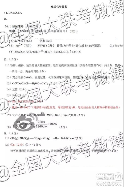 河北省五个一名校联盟2019届高三下学期第一次诊断考试理科综合参考答案 河北省五个一名校联盟2019届高三下学期第一次诊断考试理科综合参考答案